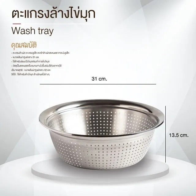 Stainless wash basin/colander